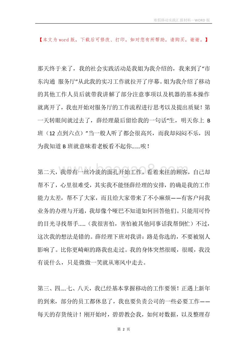 寒假移动实践汇报材料.docx_第2页