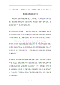 寒假移动实践汇报材料.docx