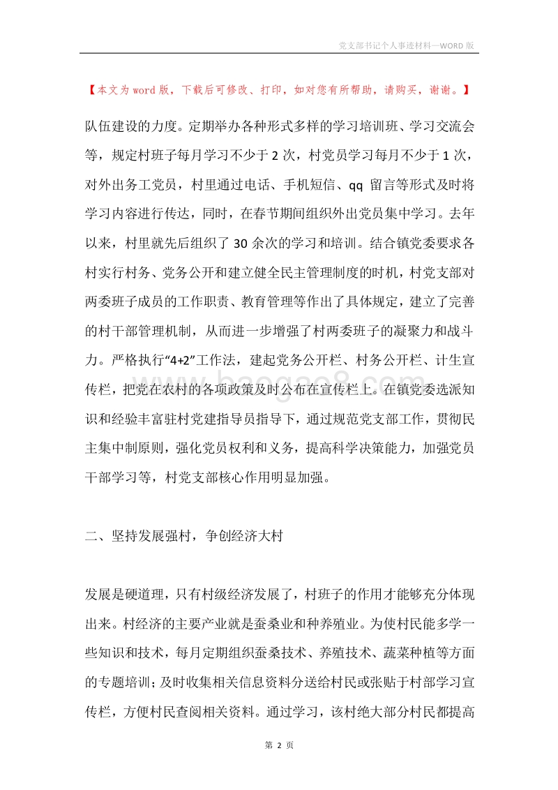 党支部书记个人事迹材料.docx_第2页