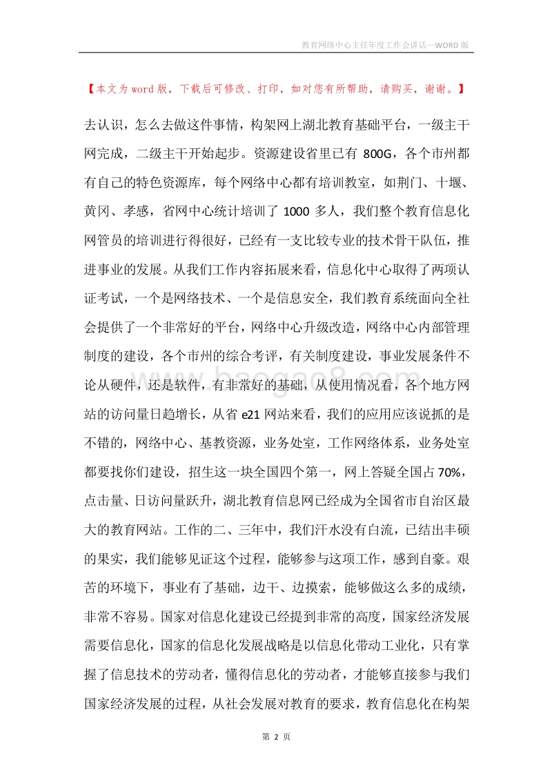 教育网络中心主任年度工作会讲话.docx_第2页