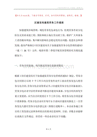 区建设局建筑劳务工作通报.docx