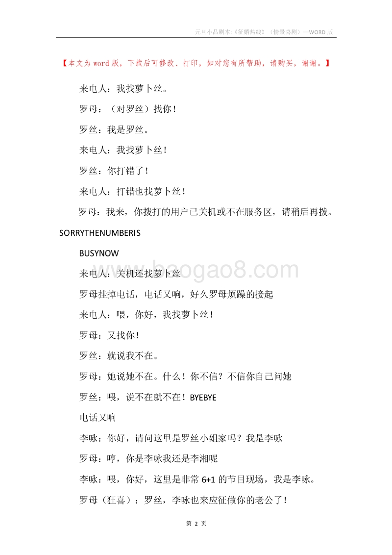元旦小品剧本-《征婚热线》（情景喜剧）.docx_第2页