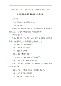 元旦小品剧本-《征婚热线》（情景喜剧）.docx