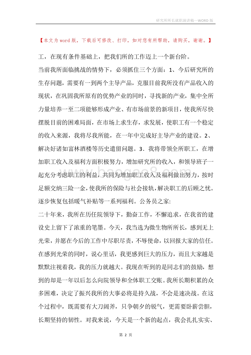 研究所所长就职演讲稿.docx_第2页