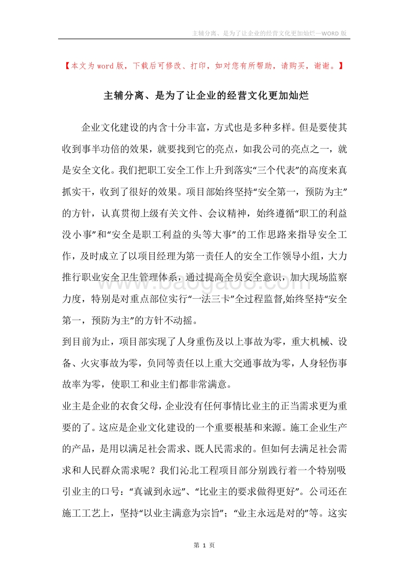 主辅分离、是为了让企业的经营文化更加灿烂.docx_第1页