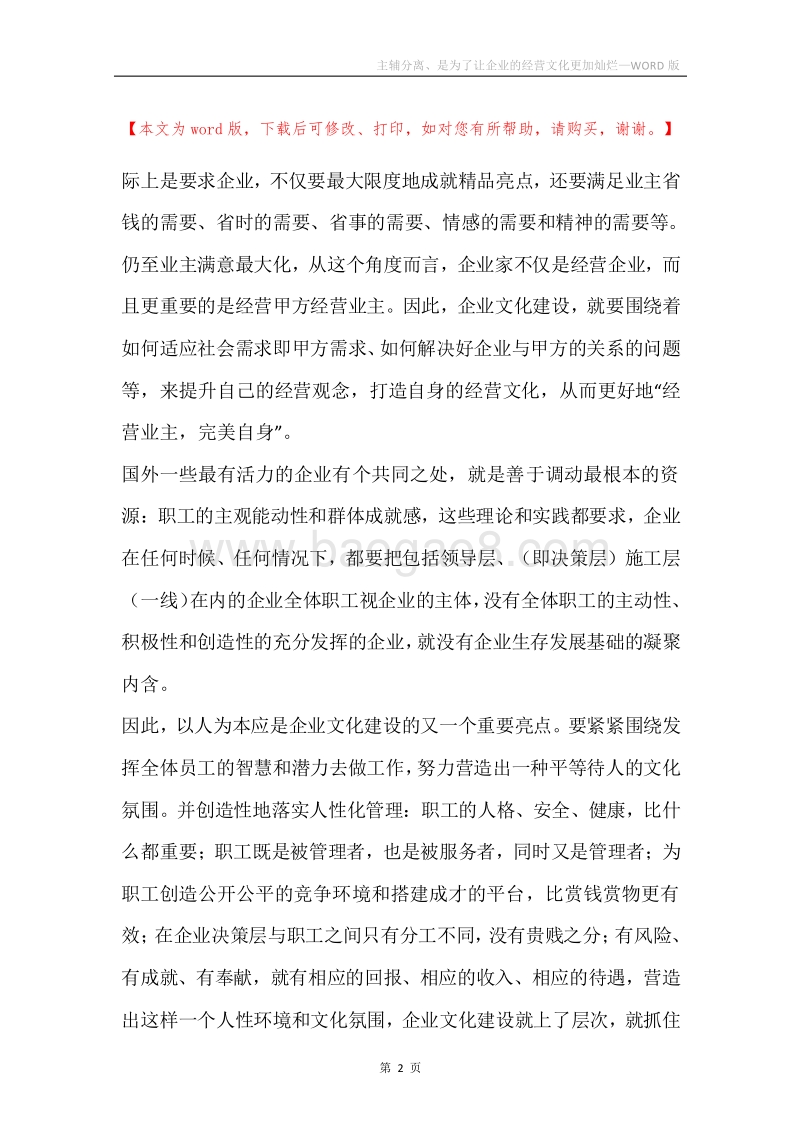 主辅分离、是为了让企业的经营文化更加灿烂.docx_第2页