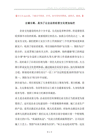 主辅分离、是为了让企业的经营文化更加灿烂.docx