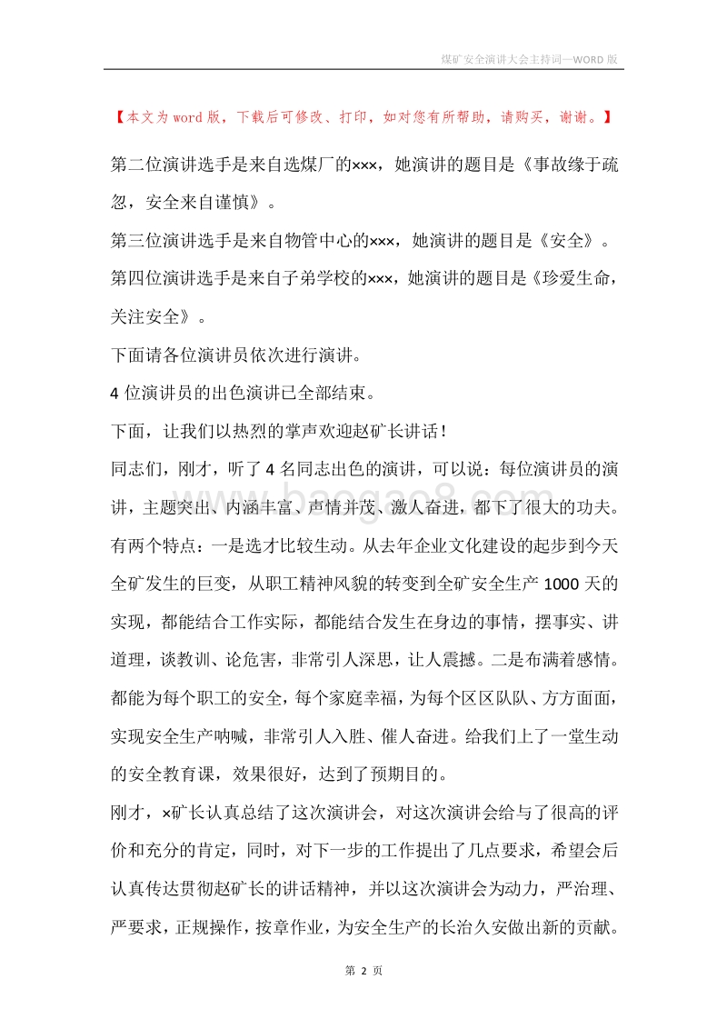 煤矿安全演讲大会主持词.docx_第2页