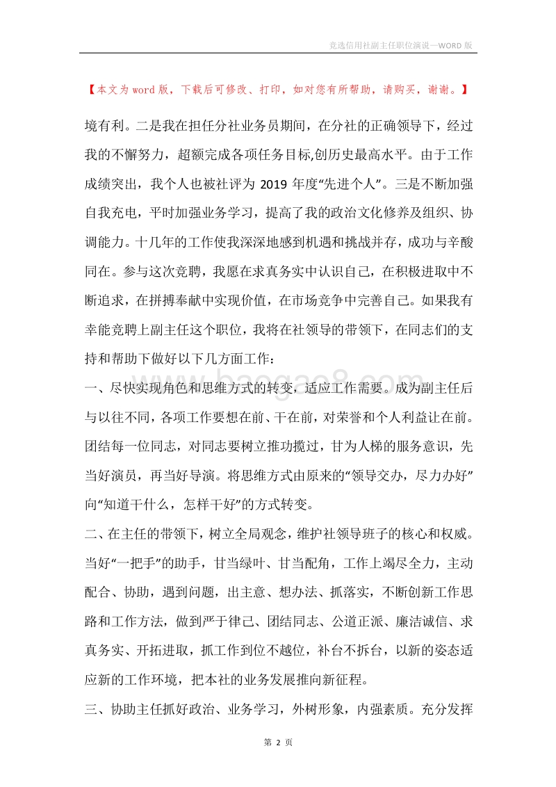 竞选信用社副主任职位演说.docx_第2页