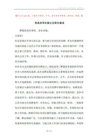 竞选信用社副主任职位演说.docx