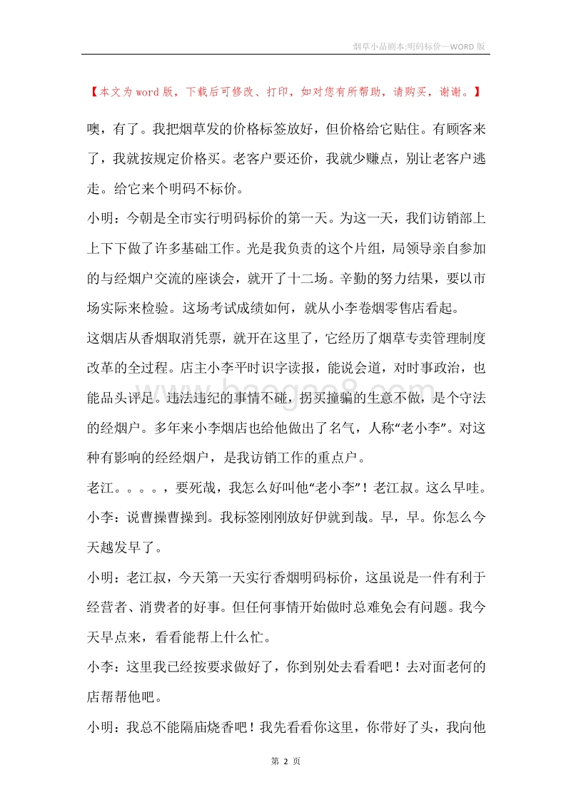 烟草小品剧本-明码标价.docx_第2页