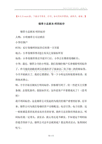 烟草小品剧本-明码标价.docx