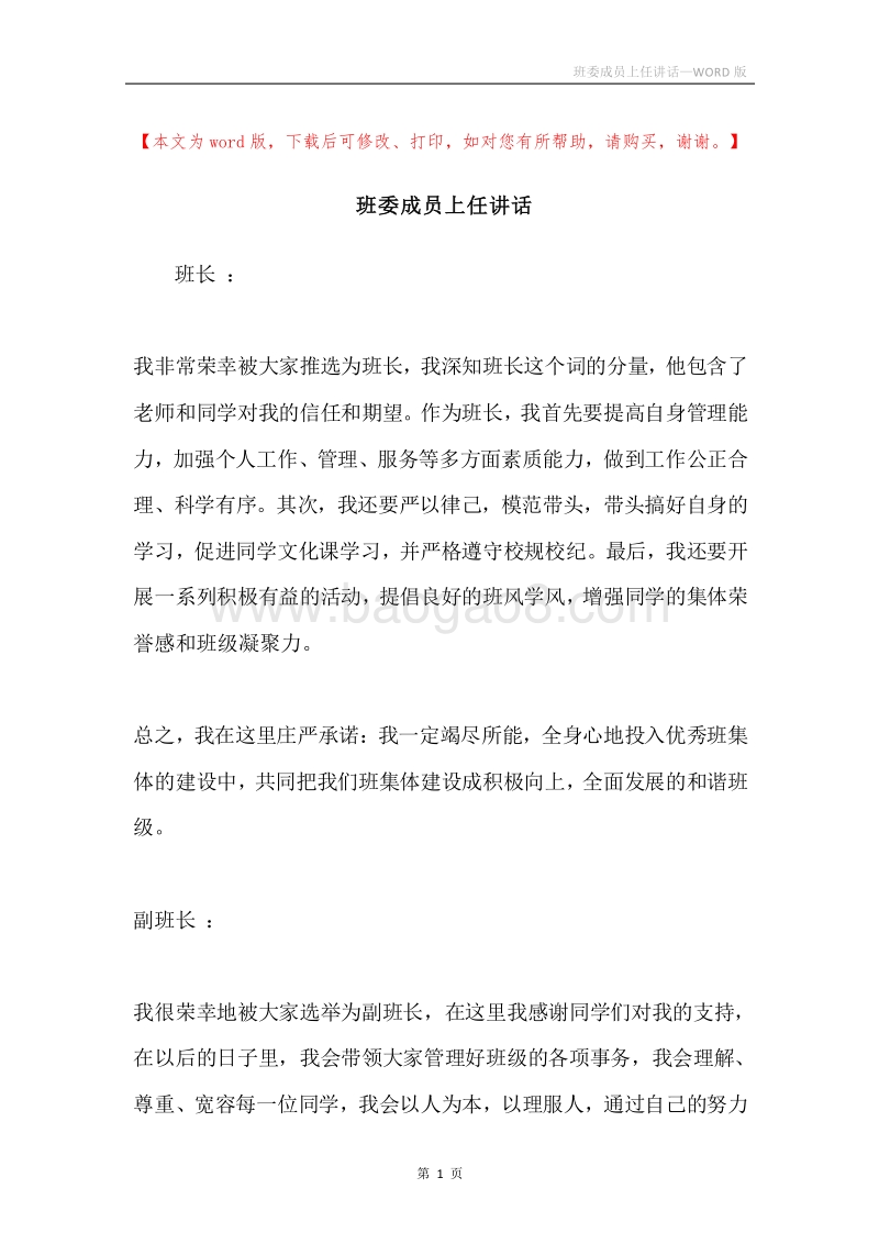 班委成员上任讲话.docx_第1页