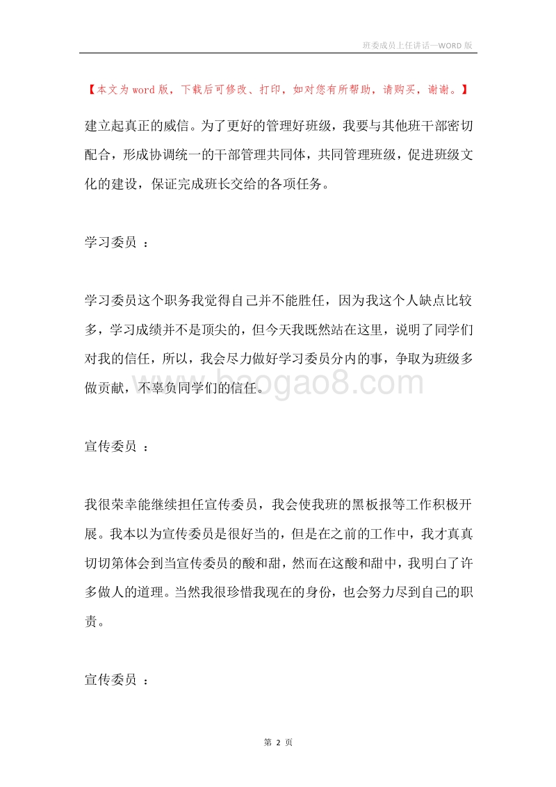 班委成员上任讲话.docx_第2页