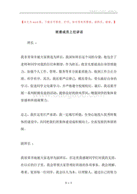 班委成员上任讲话.docx