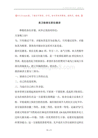 竞卫检部长职位演讲.docx