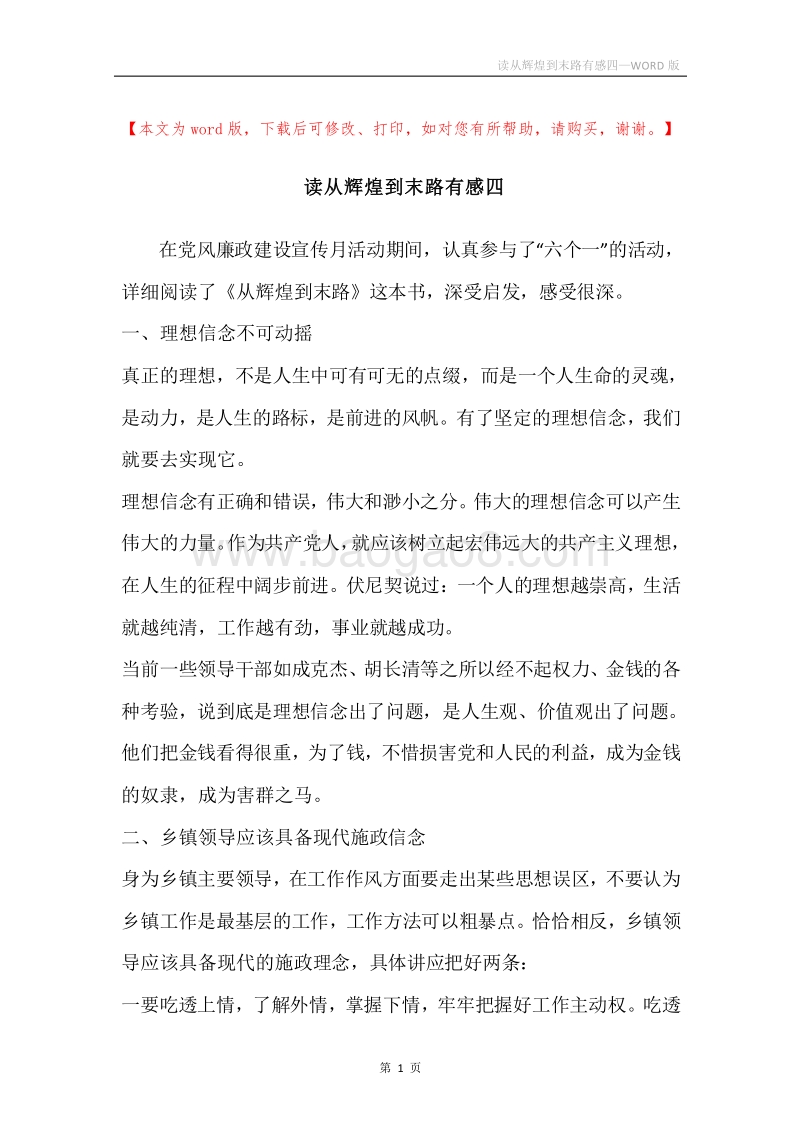 读从辉煌到末路有感四.docx_第1页