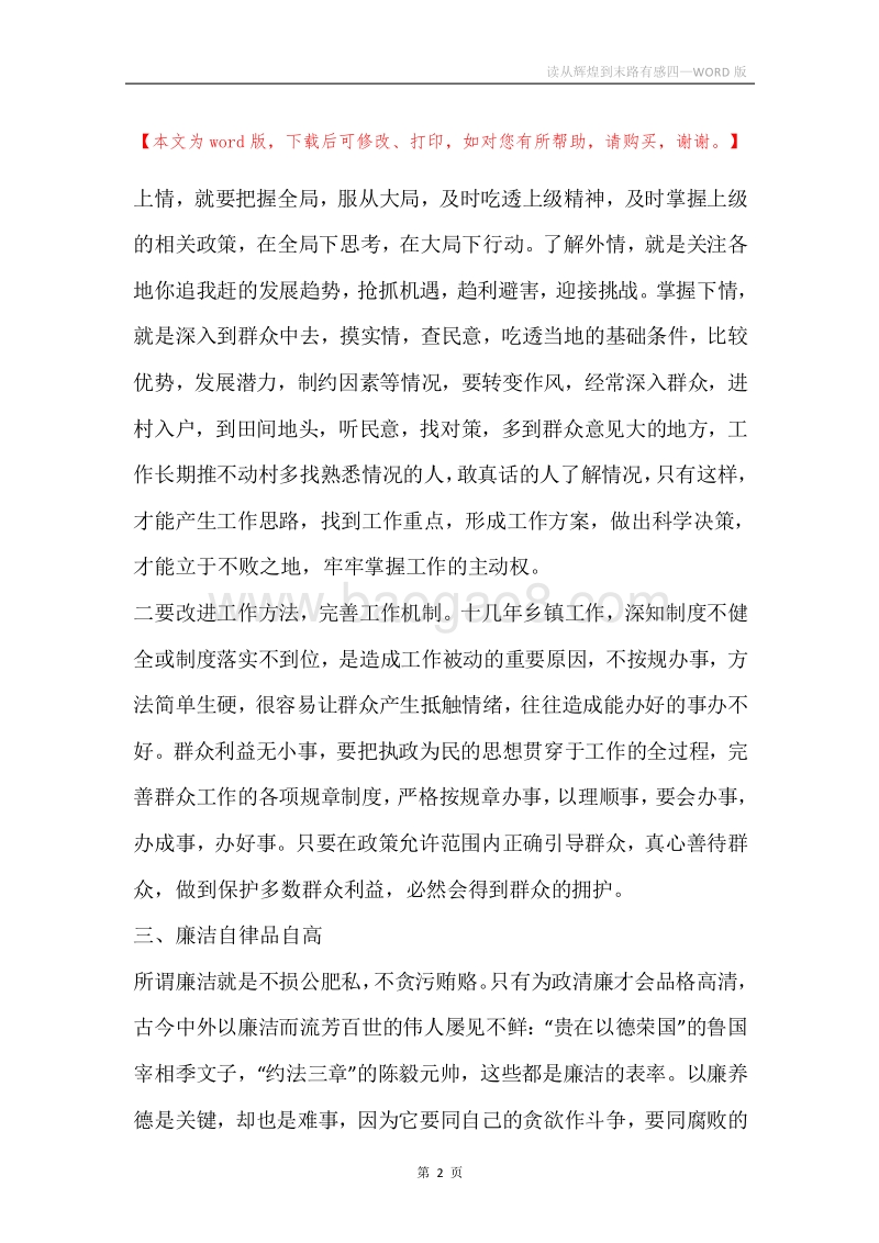 读从辉煌到末路有感四.docx_第2页
