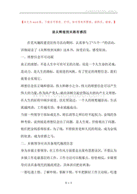读从辉煌到末路有感四.docx