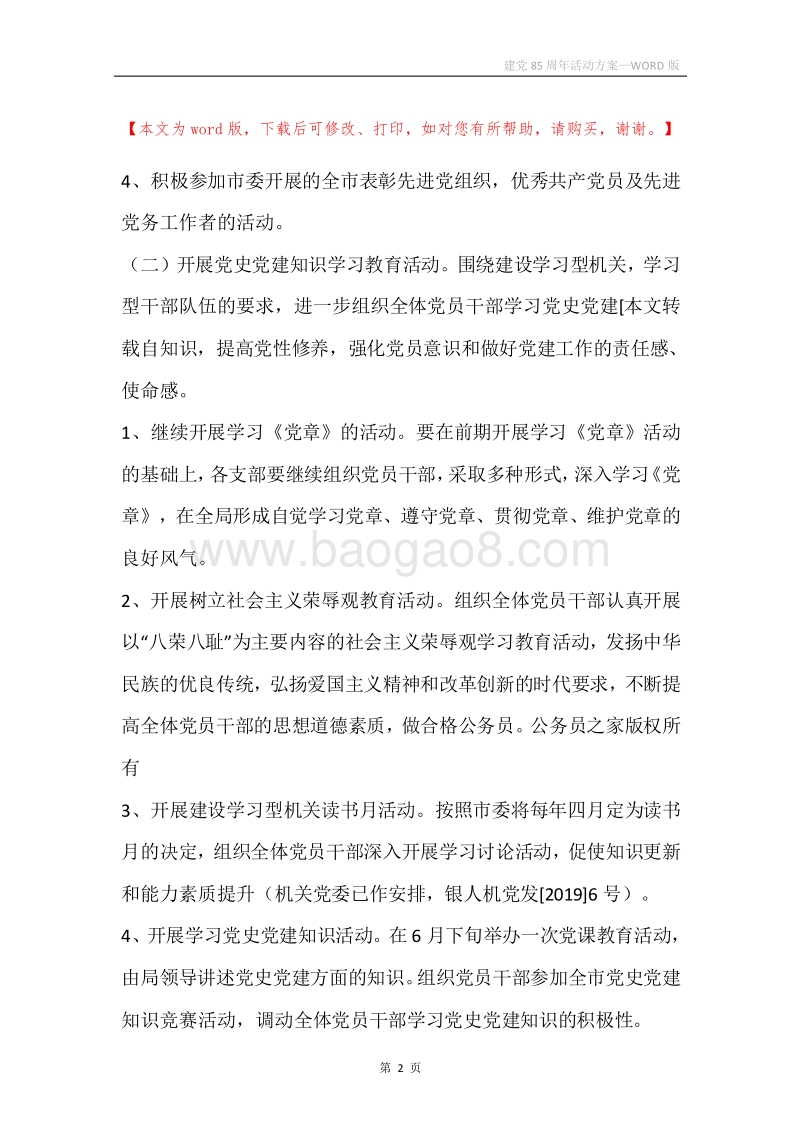 建党85周年活动方案.docx_第2页