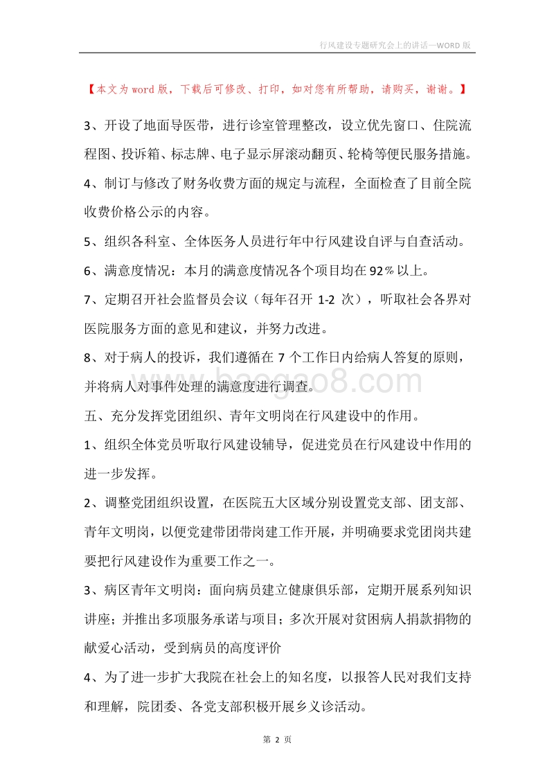 行风建设专题研究会上的讲话.docx_第2页