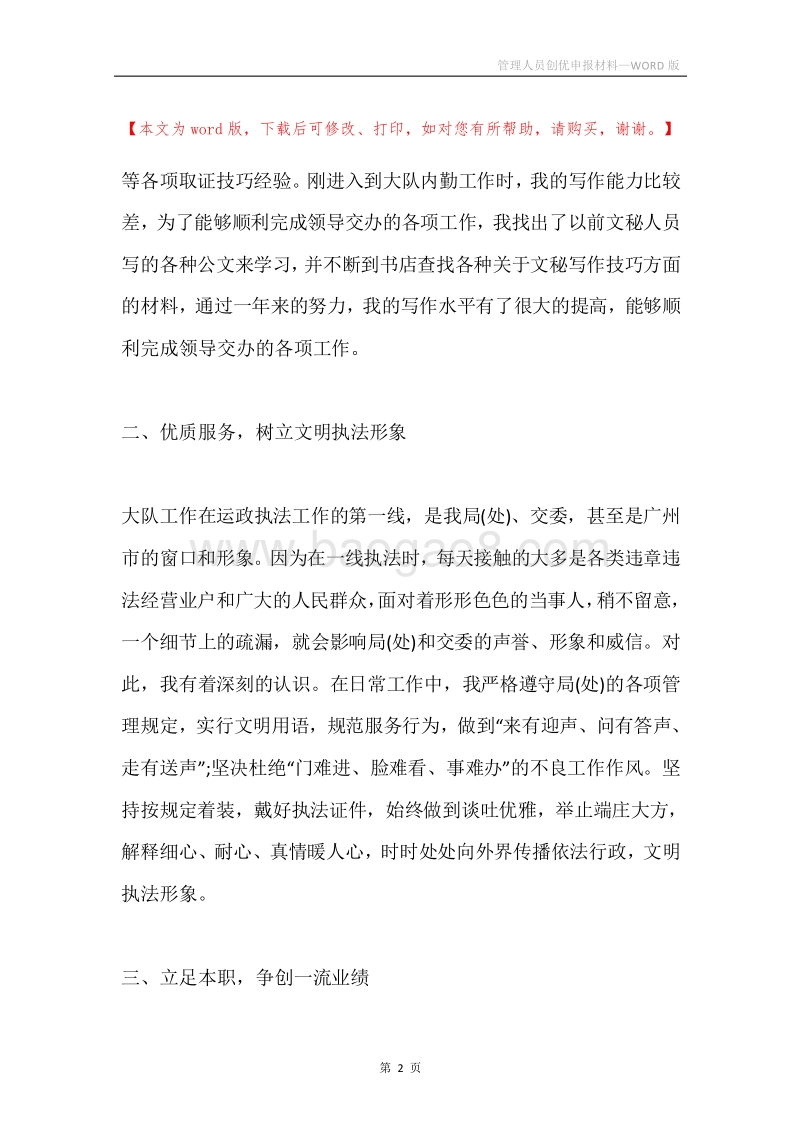 管理人员创优申报材料.docx_第2页