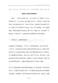 管理人员创优申报材料.docx