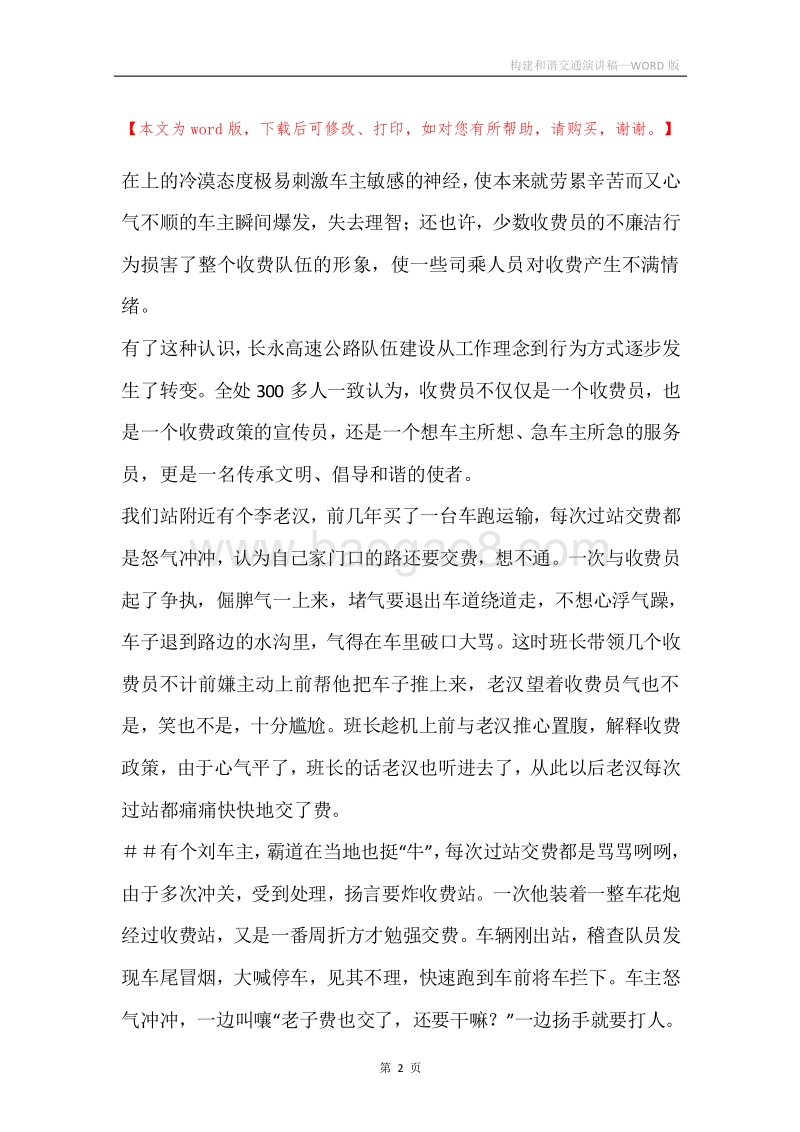 构建和谐交通演讲稿.docx_第2页
