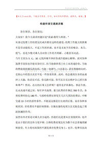 构建和谐交通演讲稿.docx