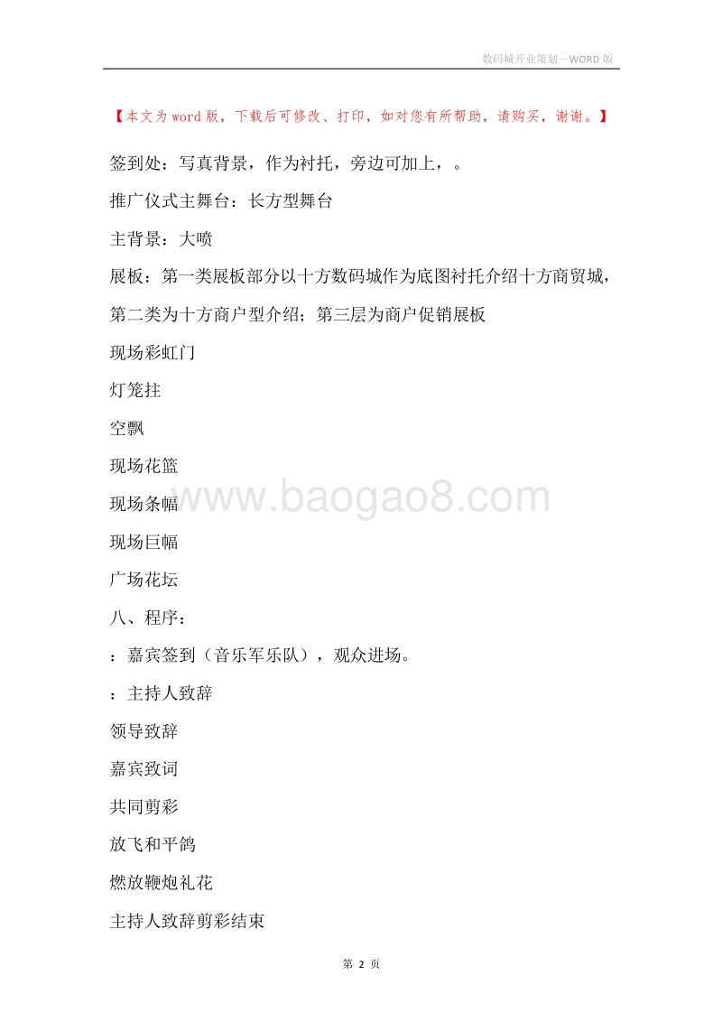 数码城开业策划.docx_第2页