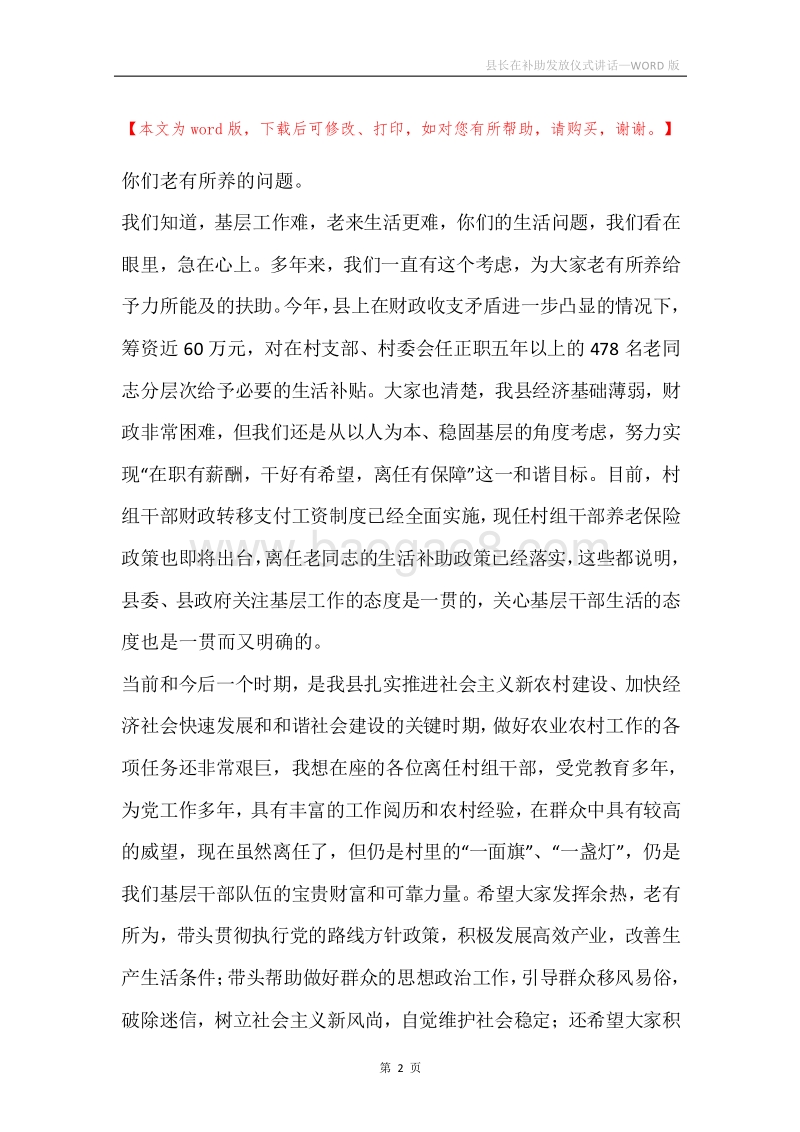 县长在补助发放仪式讲话.docx_第2页