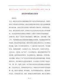 县长在补助发放仪式讲话.docx