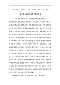 宣传部长在庆祝记者节上的讲话.docx