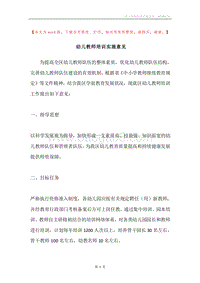 幼儿教师培训实施意见.docx