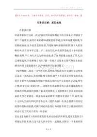 名著读后感：爱的教育.docx
