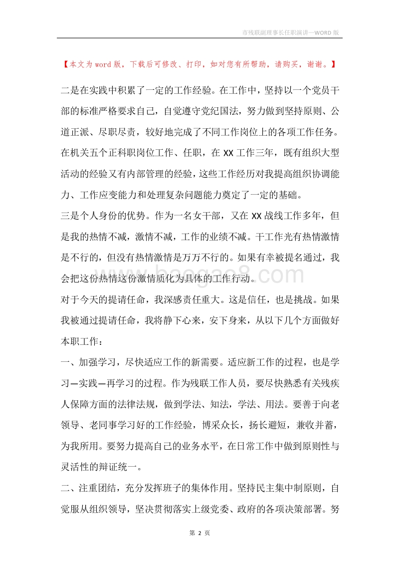 市残联副理事长任职演讲.docx_第2页