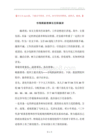 市残联副理事长任职演讲.docx