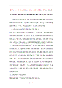 在迎接国家旅游局对沂山进行级旅游区评定工作动员会上的讲话.docx