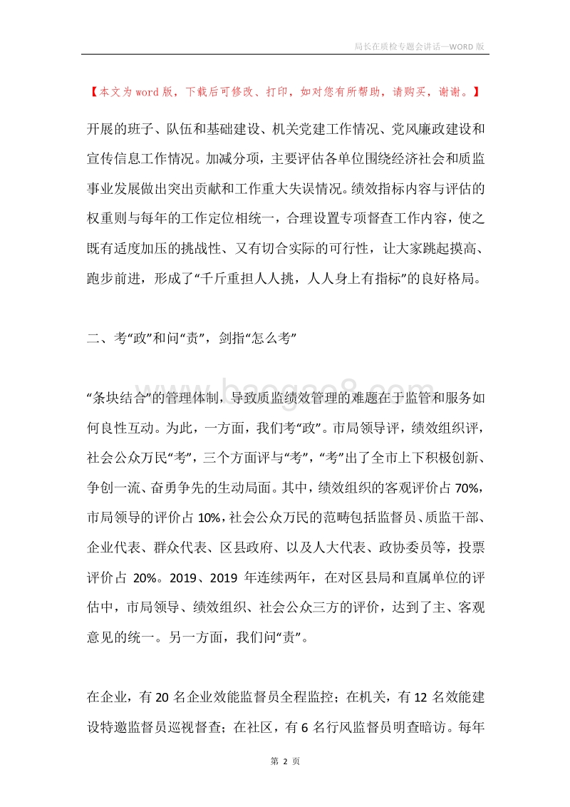 局长在质检专题会讲话.docx_第2页