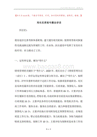 局长在质检专题会讲话.docx