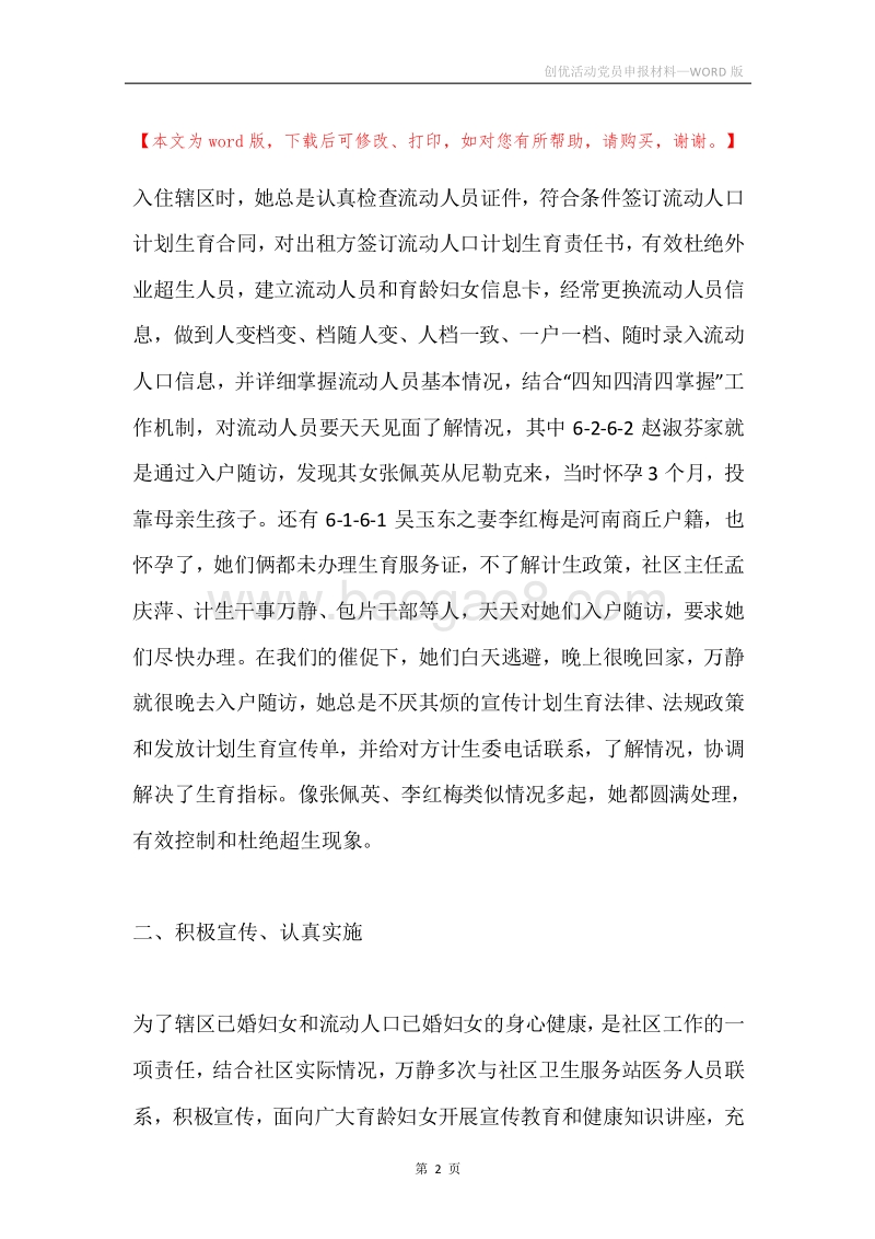 创优活动党员申报材料.docx_第2页