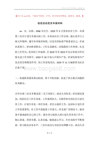 创优活动党员申报材料.docx