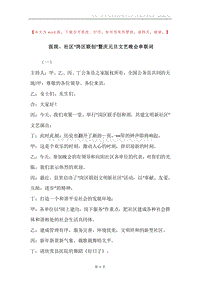 医院、社区“岗区联创”暨庆元旦文艺晚会串联词.docx