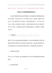 市政办卫生室药物制度管理办法.docx
