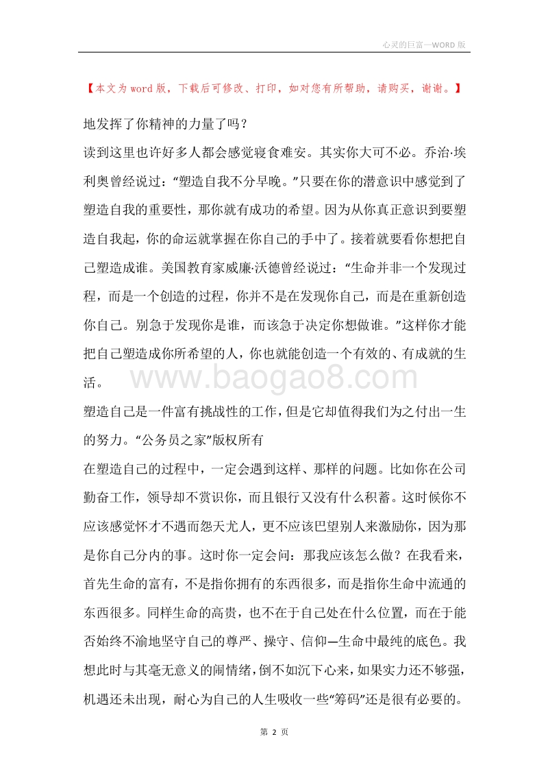 心灵的巨富.docx_第2页