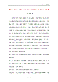 心灵的巨富.docx