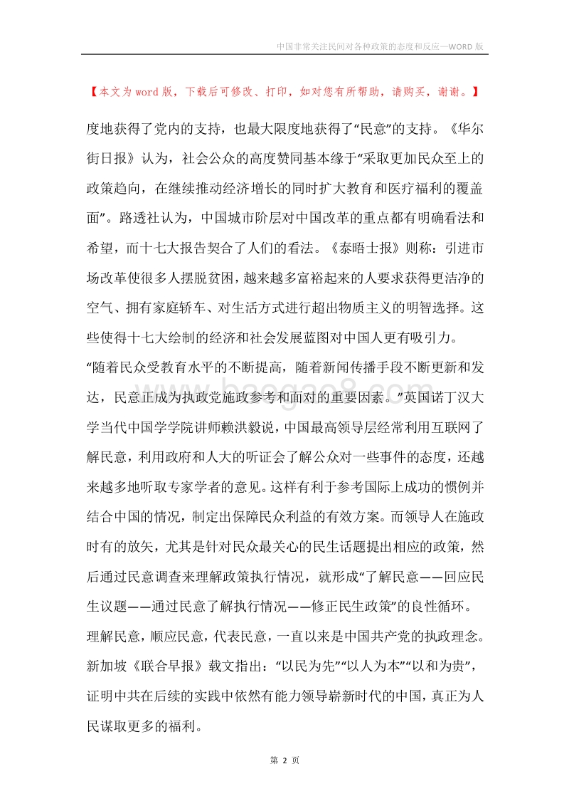 中国非常关注民间对各种政策的态度和反应.docx_第2页