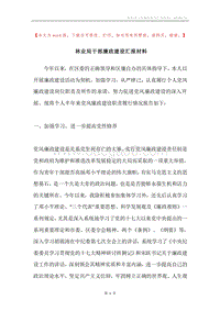 林业局干部廉政建设汇报材料.docx