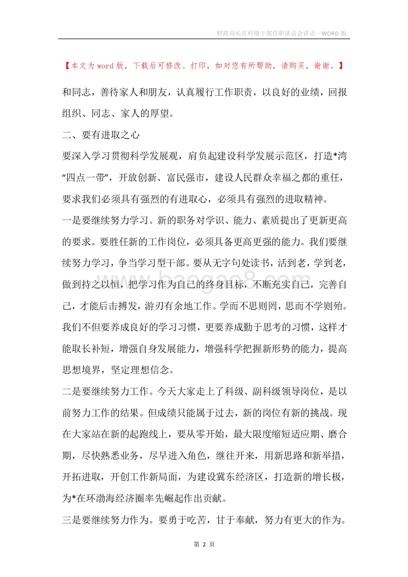 财政局长在科级干部任职谈话会讲话.docx_第2页