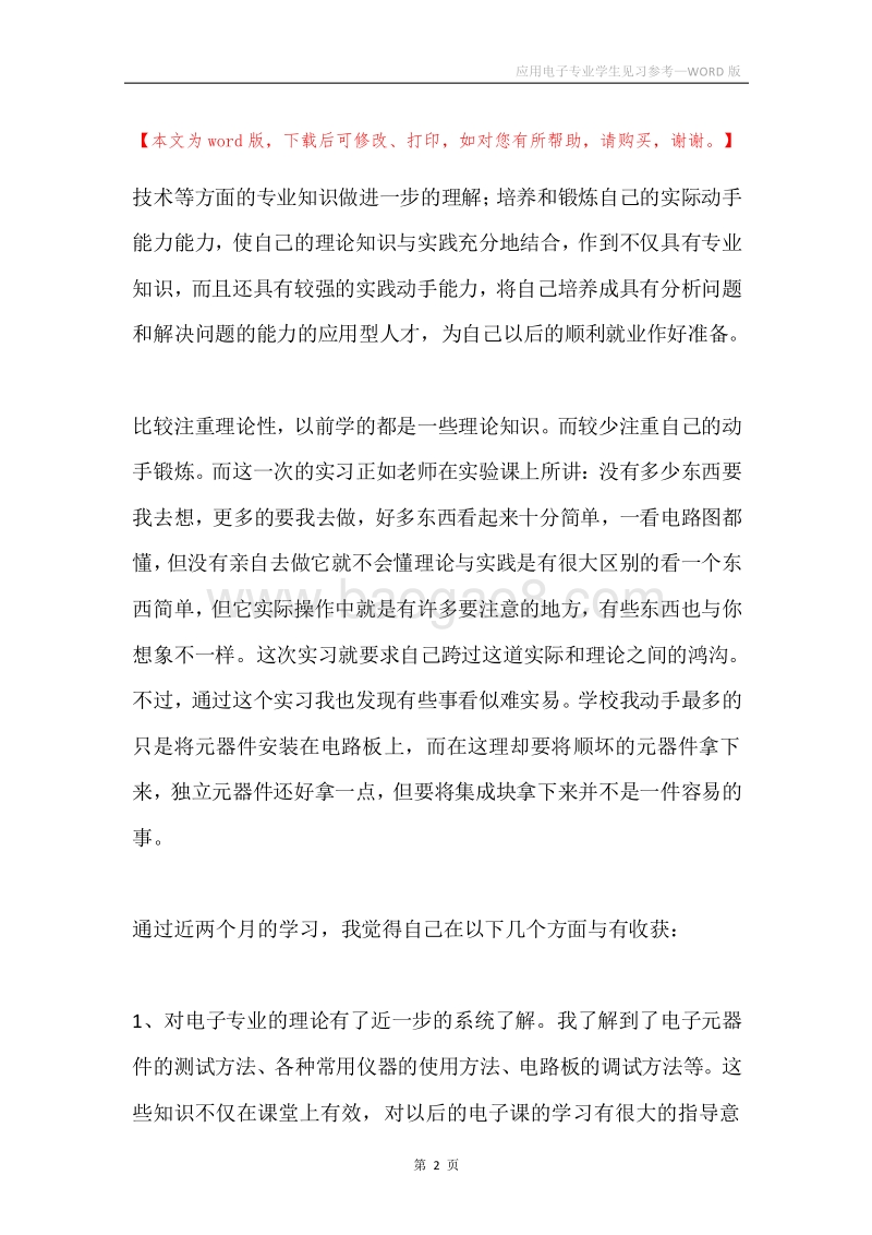 应用电子专业学生见习参考.docx_第2页